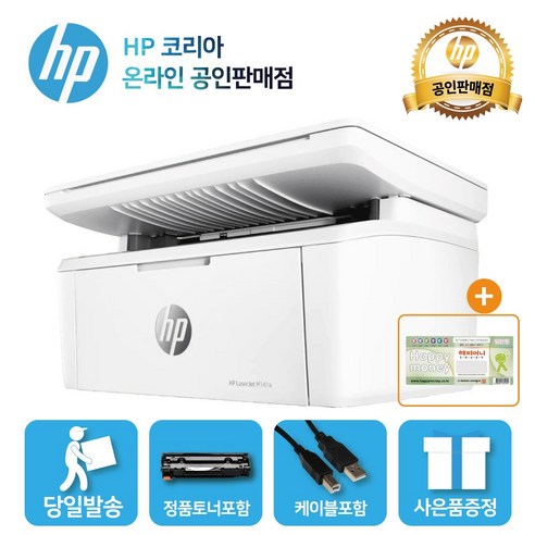 다양한 기능을 갖춘 HP M141a 흑백 레이저복합기