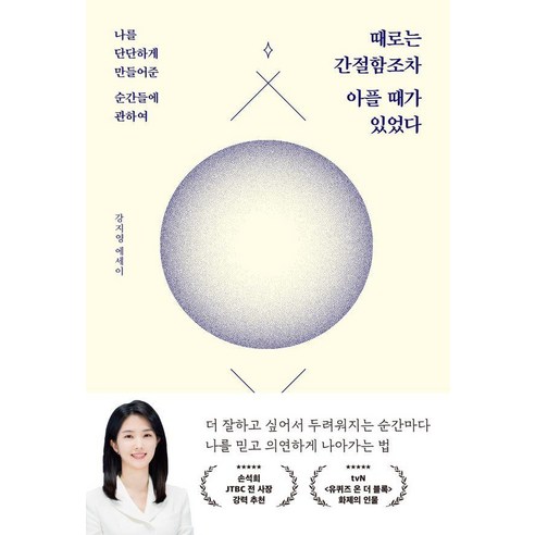 구의 증명 책 추천 순위 때로는 간절함조차 아플 때가 있었다 이제품 놓치고 싶지 않아